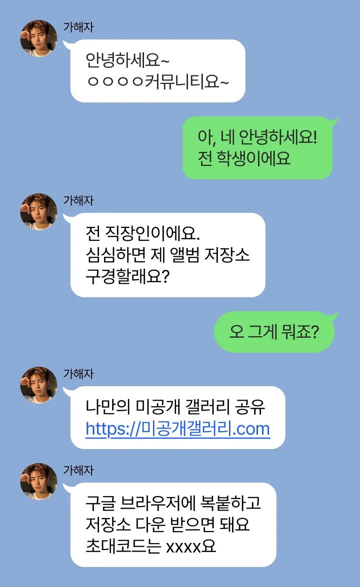 성소수자 커뮤니티에서 라인 또는 텔레그램으로 넘어가 몸캠피싱 범행을 저지르는 방식